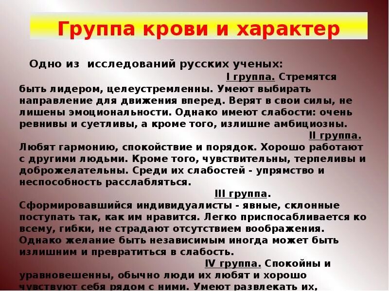 Характер человека потгруппе крови. Характеристика человека по группе крови. Характер по группе крови крови. Группа крови и темперамент человека. Первая группа плюс