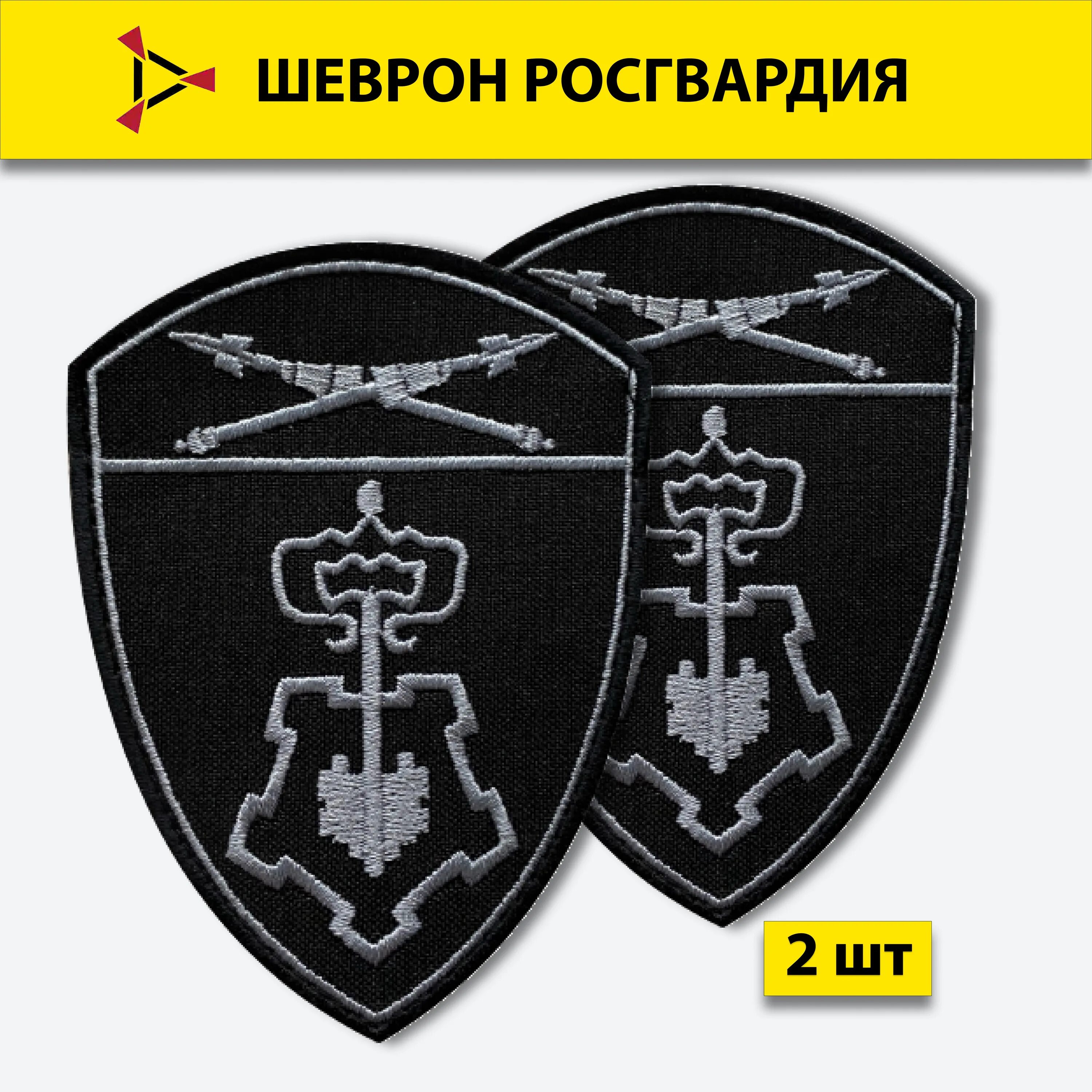 Шеврон ово росгвардии. Шеврон росгвардия вохр. Шеврон лира росгвардия. Шевроны росгвардии черные. Шеврон лира росгвардия.