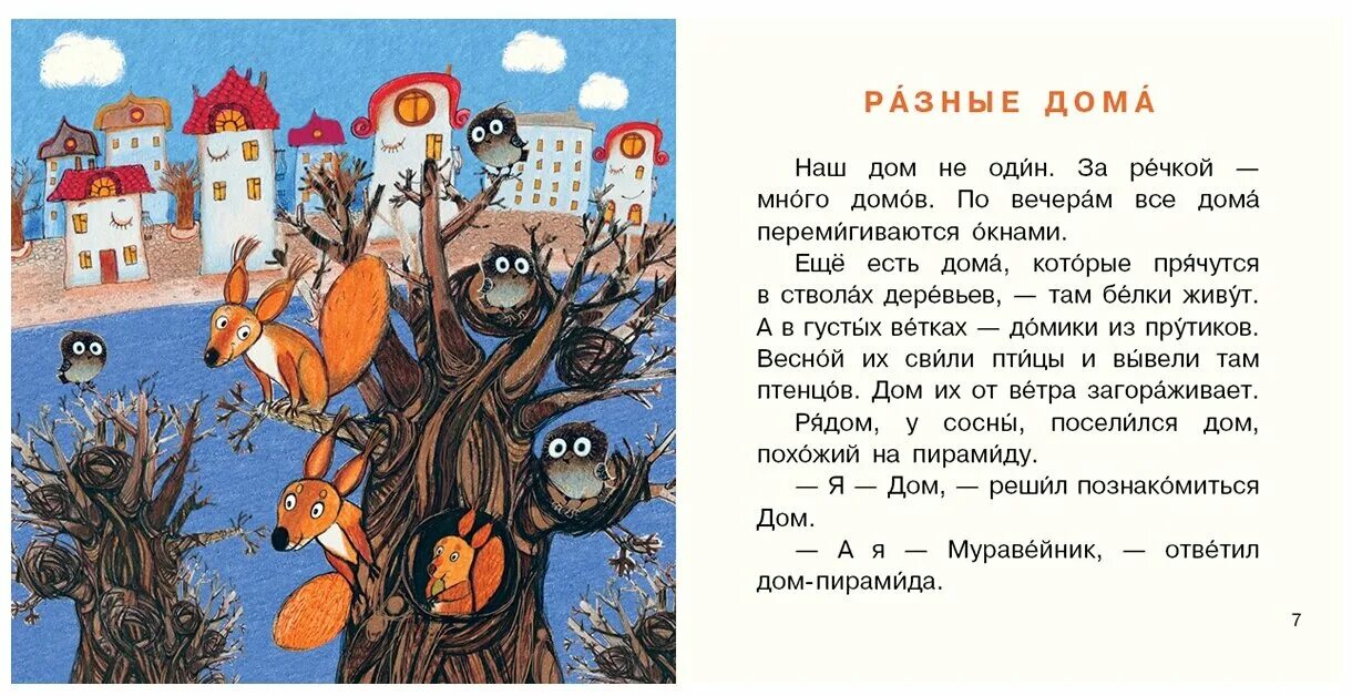 Жили были для начинающих. Симбирская ю.с. "жил-был дом". Жил был дом Симбирская.