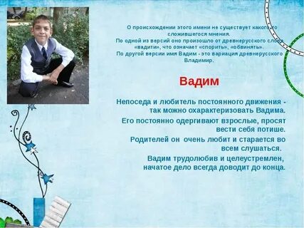 Полное имя вадима