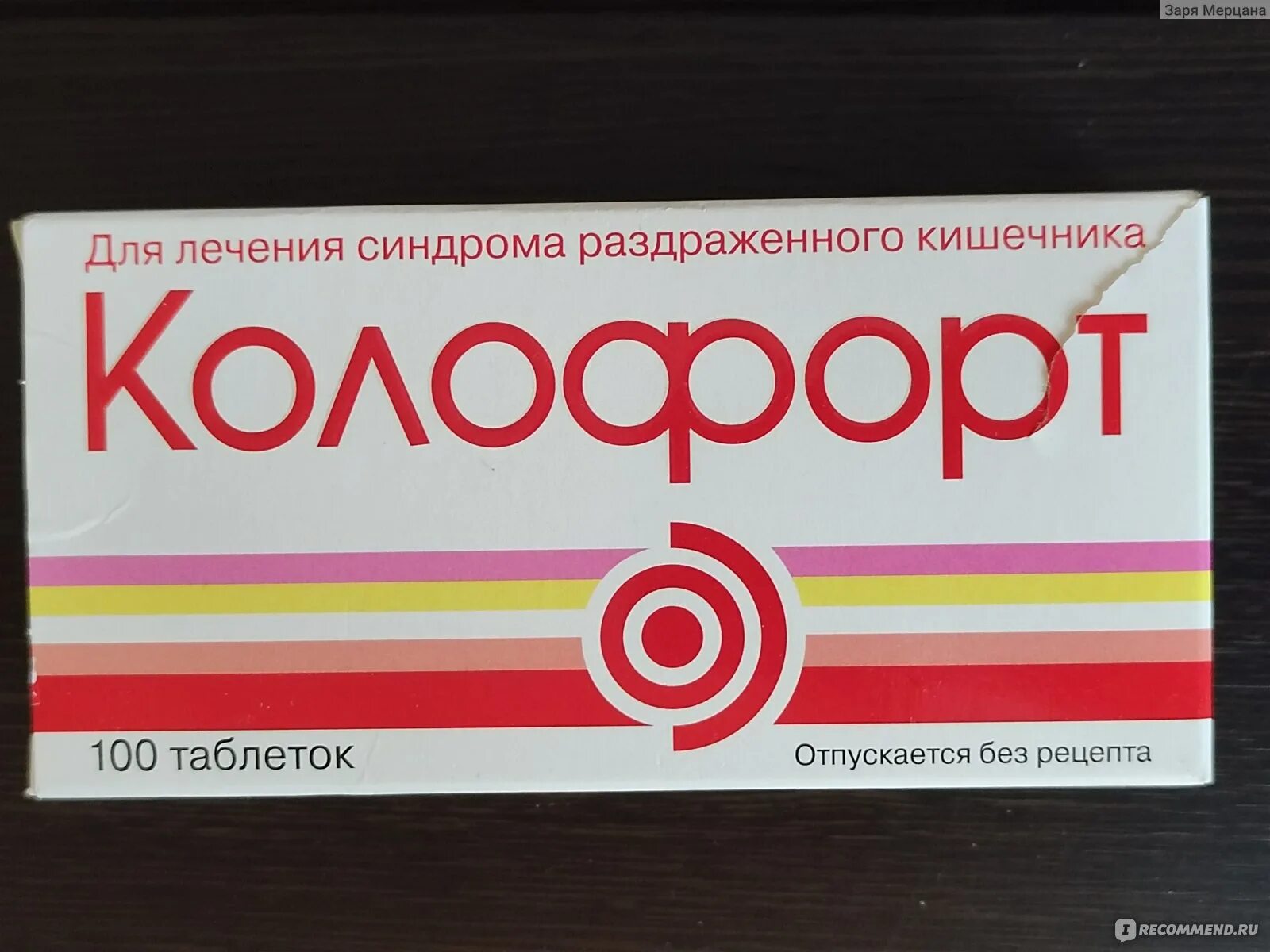 Колофорт аналоги дешевле. Колофорт фото. колофорт таблетки. колофорт аналоги.