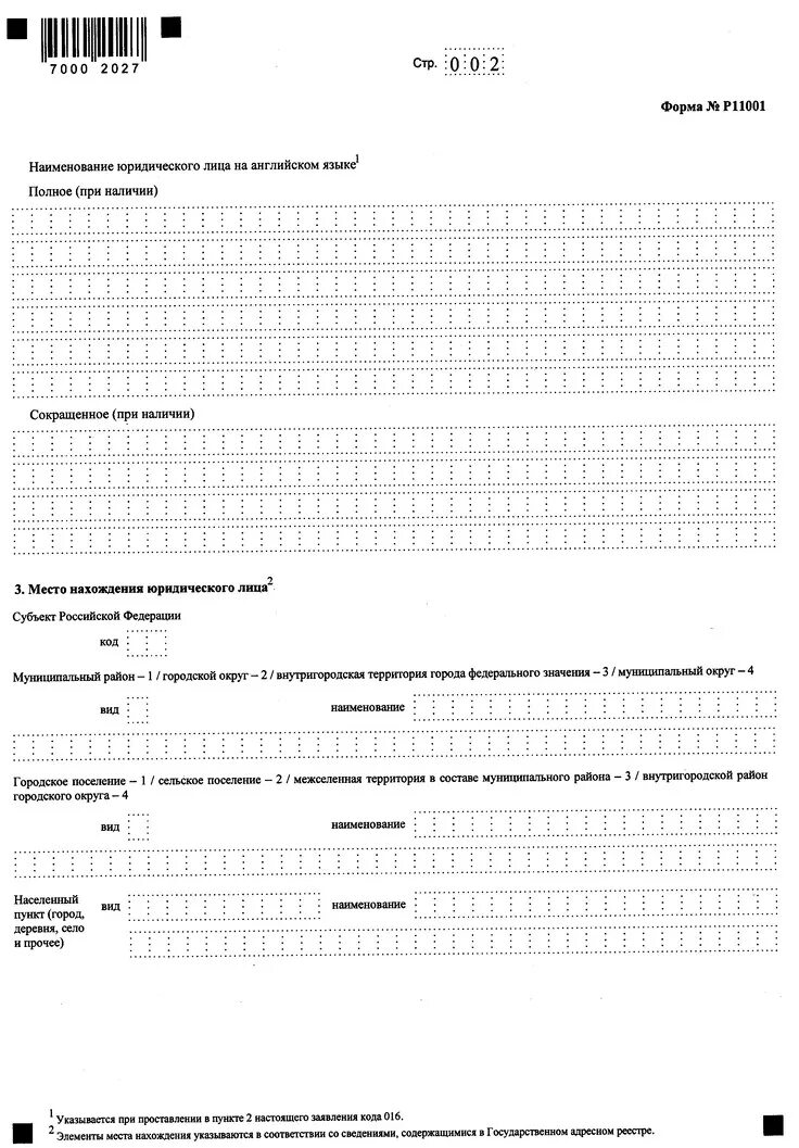 Приказ фнс от 31.08 2020. Заполненное заявление по форме р11001. Бланк заявления р11001 пример. Заполнение заявления на регистрацию ООО по форме р11001. Пример заполнения r11001.