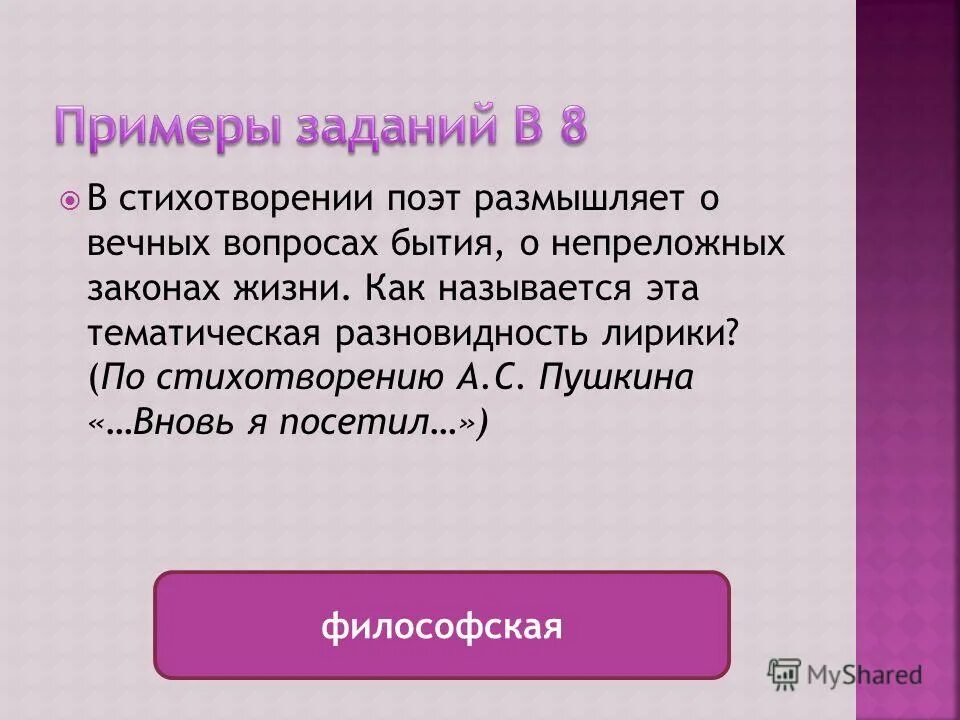 Из приведенного ниже стихотворения