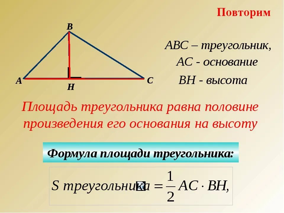 Разносторонний треугольник формула. Как найти площадь треугольника формула. Формула нахождения площади треугольника 4 класс. Площадь треугольника формула 4 класс правило. Как вычислить площадь треугольника 3.