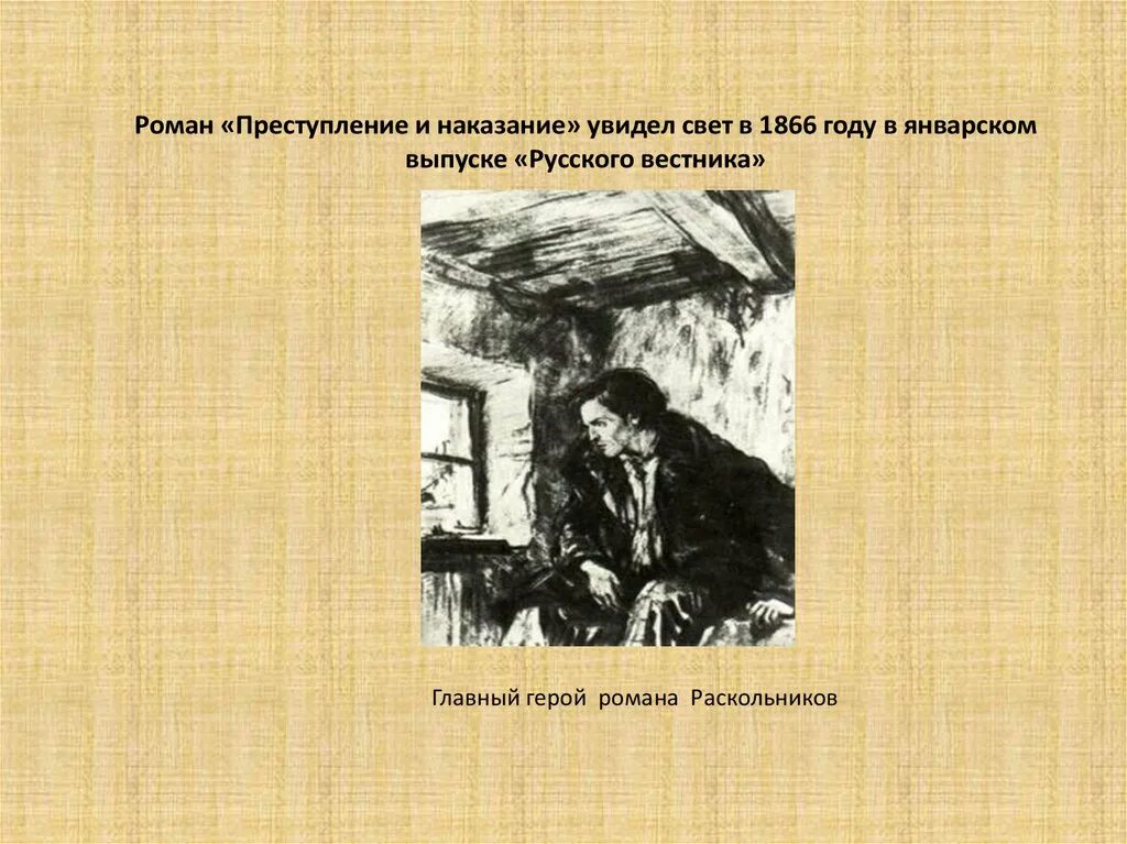 Преступление и наказание размышления. Мотив Египта в романе преступление и наказание. Достоевский преступление и наказание.