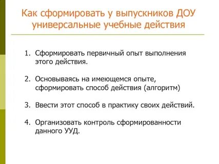 Сформировать опыт