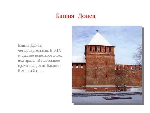Название башен смоленской крепостной. Смоленская крепость башни смоленска. башня донец смоленская крепость. башни смоленской крепостной стены с названиями. смоленск башни крепостной стены.