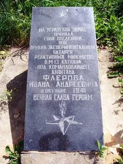 Флеров герой