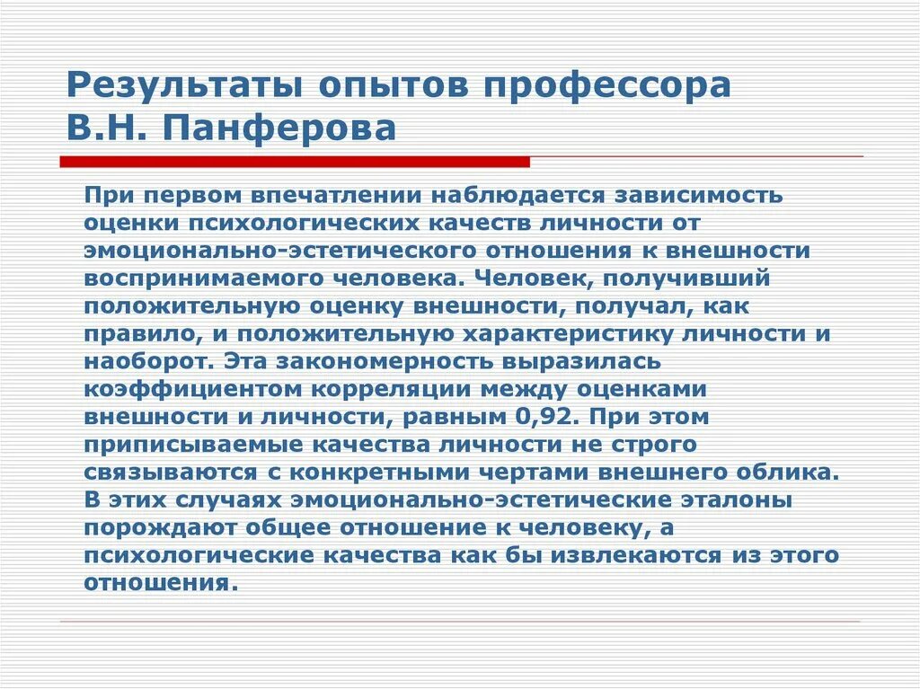 Результат эксперимента профессора преображенского. Зависимость от оценок. Оценочная зависимость. Зависимость от оценки других людей.