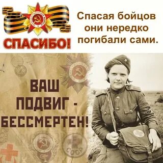 Подвиг женщины своими
