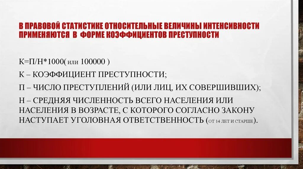 Коэффициент преступности это. Коэффициент преступности это