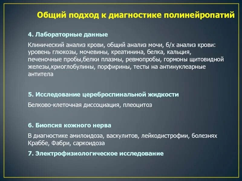 Полинейропатия диагностика