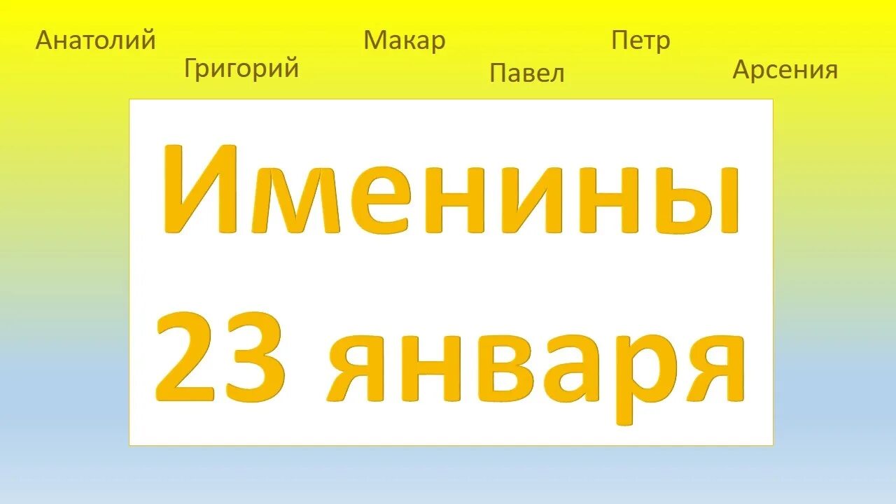 Имена 6 ноября. Имена 6 ноября