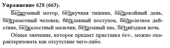 Русский язык 5 класс стр 672. Упражнение 663 по русскому языку 5 класс. Русский язык 5 класс 628. Русский язык 5 класс часть 2 упражнение 628. Упр 628.