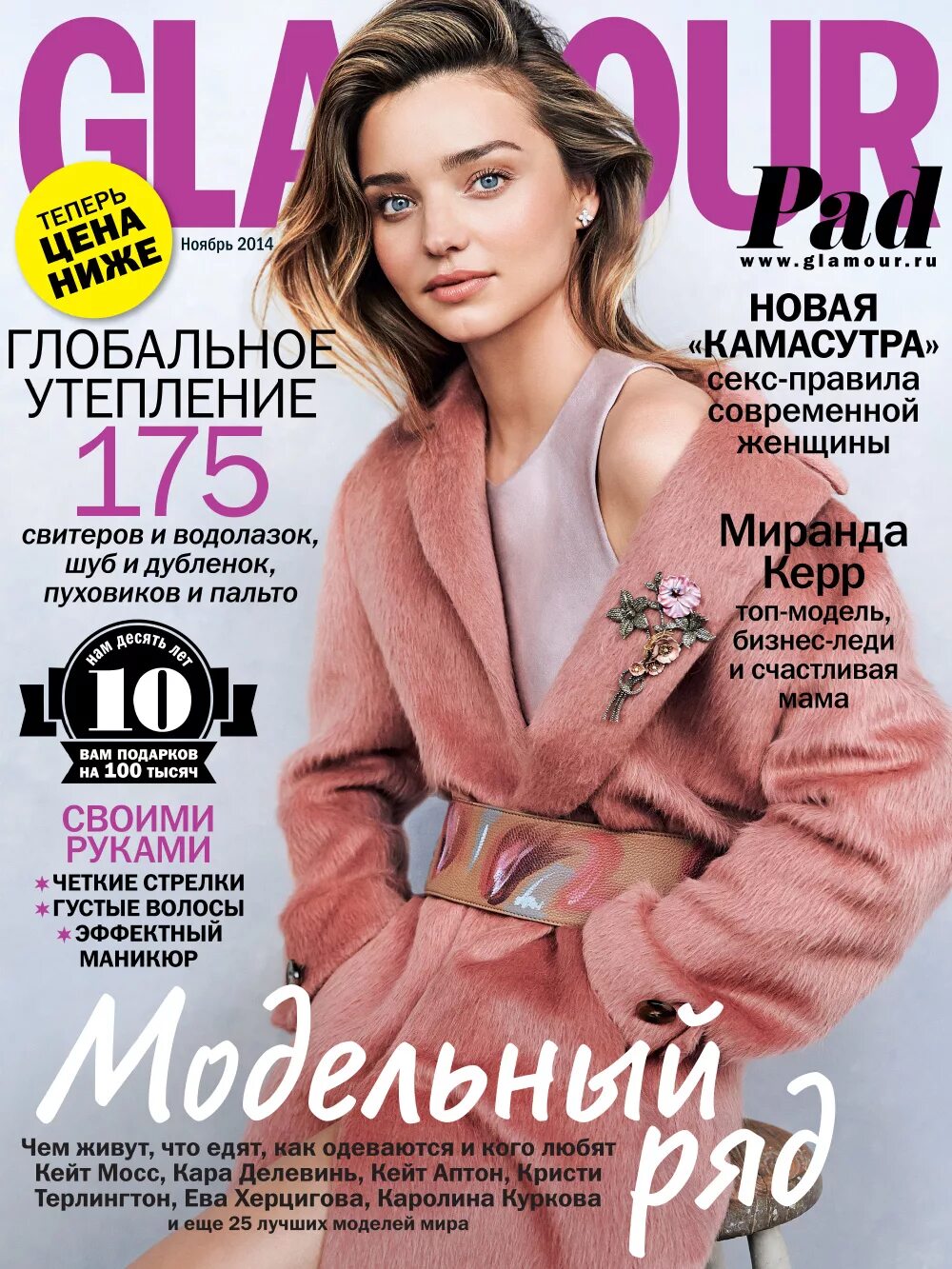 Glamour журнал