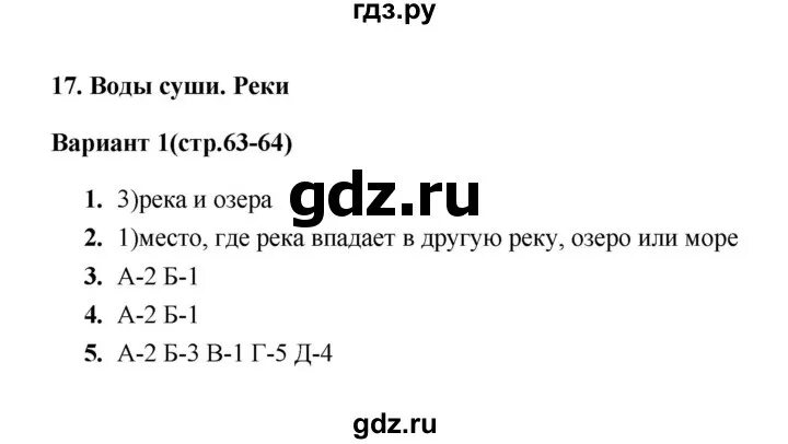 Тест 17 вариант 2. Тест 17 вариант 2