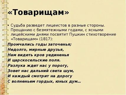 Слова связанные с пушкиным