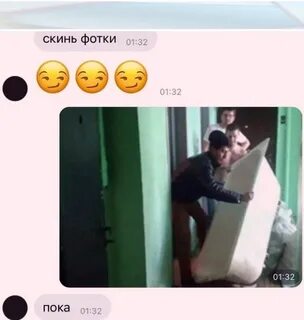 Скинь переписку