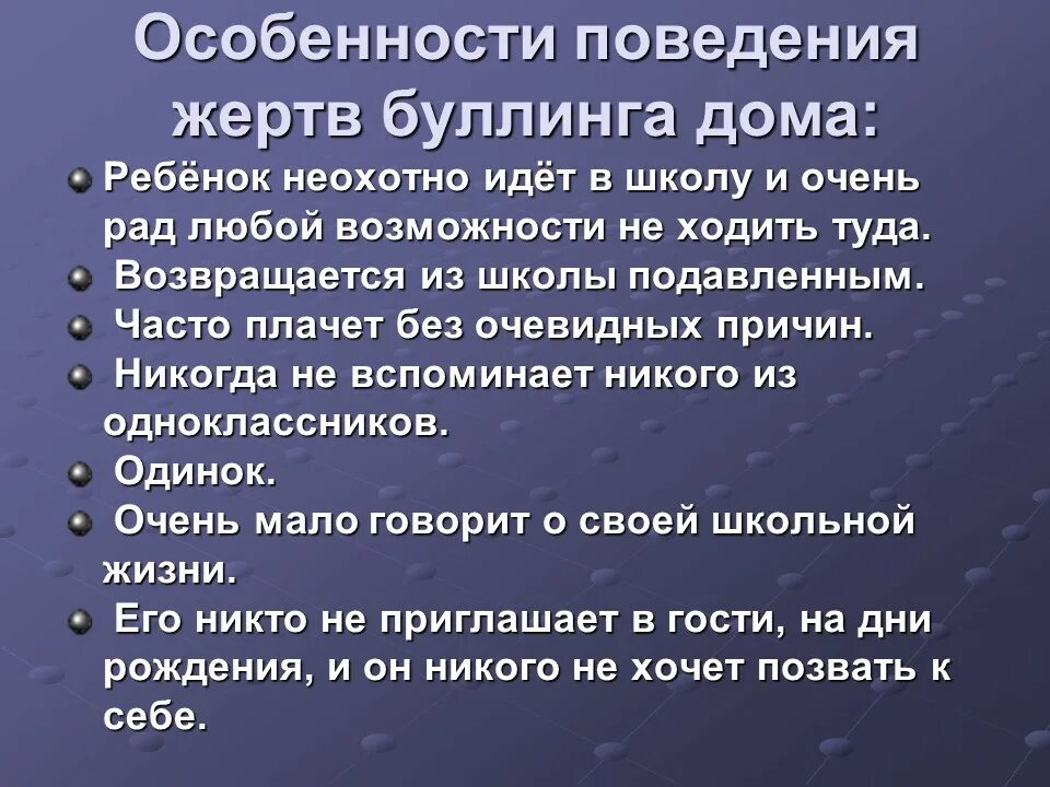 Как противостоять буллингу. Характеристика жертвы буллинга. Причины школьного буллинга. Особенности поведения жертвы. Способы предотвращения буллинга.