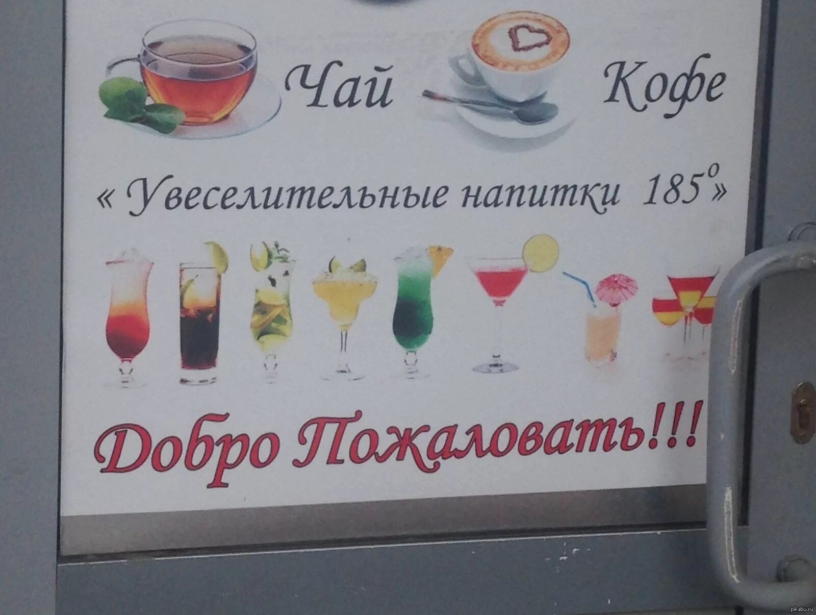 Листовки кафе напитки. Реклама на растяжке для кафе. Плакаты возле алкогольных кафе. Со своим алкоголем хабаровск