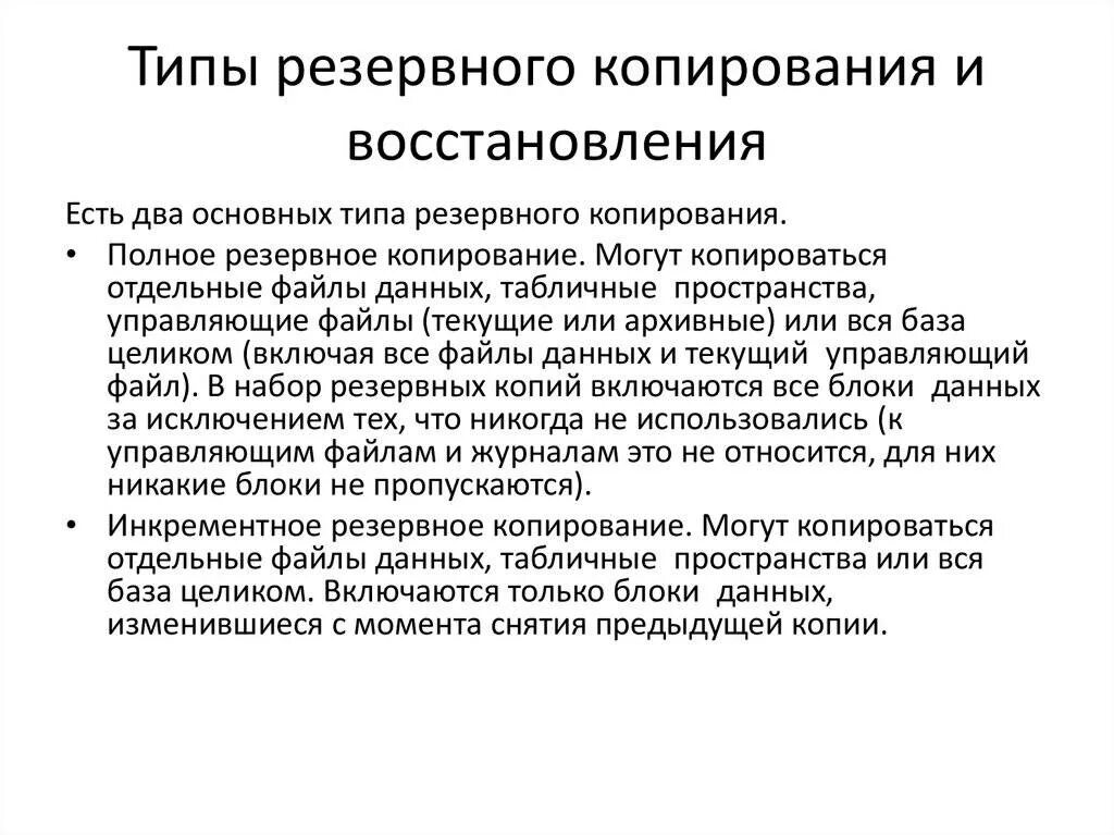 Резервирование данных это