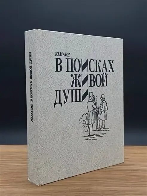 Мир души книга