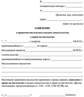 Принятие наследства документы для нотариуса