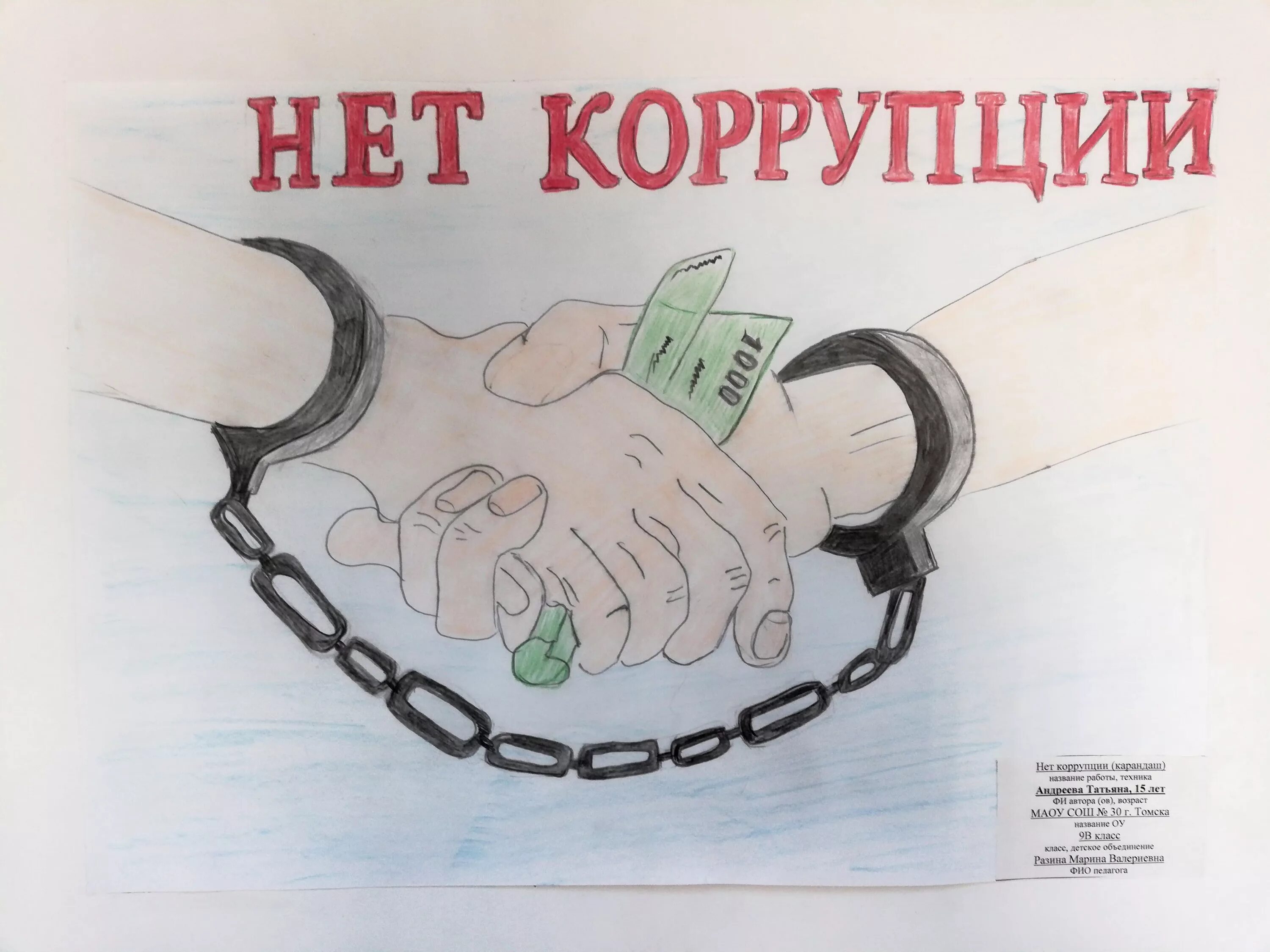 Посейдон коррупция противодействие коррупции. Антикоррупционный плакат. Коррупция рисунки. Борьба с коррупцией плакат. Рисунок на антикоррупционную тему.