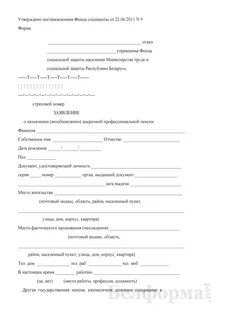 Образец заявления на оформление пенсии