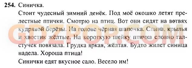 Стоит чудесный зимний денек. Диктант зимний денек. Диктант синички стоит чудесный зимний. Стоит чудесный зимний денек под мое окошко летят прелестные птички. Синица съедает за день диктант