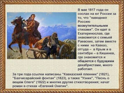 Анализ кавказский пленник пушкина