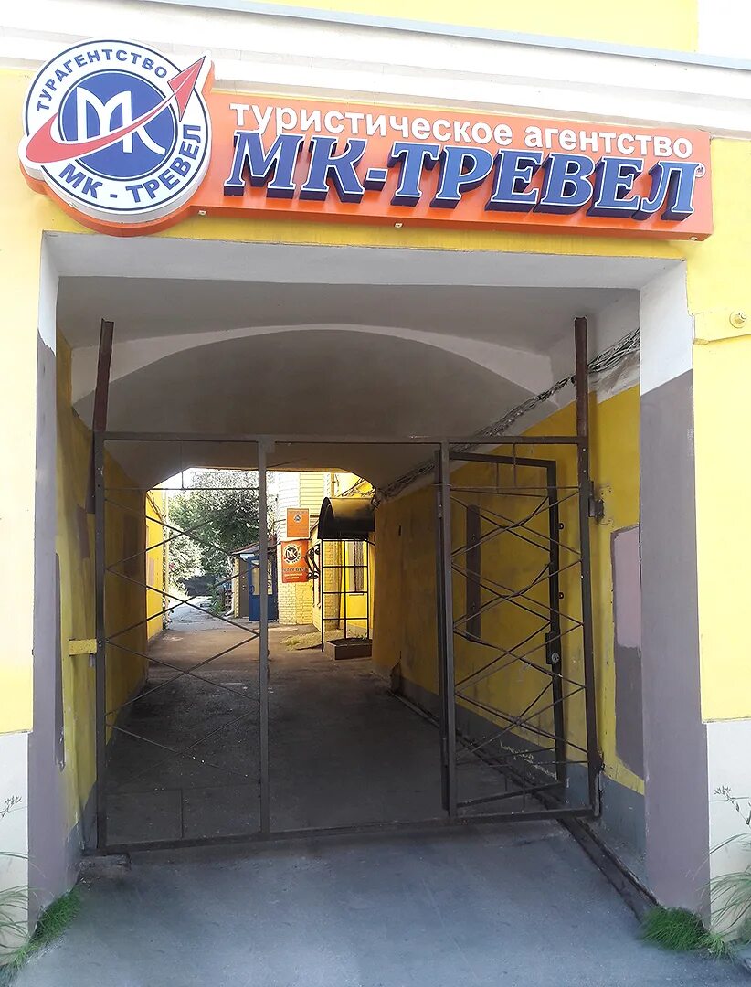 Сайт мк тревел рязань. Гагарина 156 рязань. Мк тревел. Гагарина 156. Мк тревел логотип.