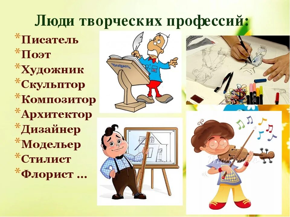 Человек художественный образ сообщение. Творческие профессии. Творческие профессии для детей. Необычные творческие профессии. Люди творческих профессий.