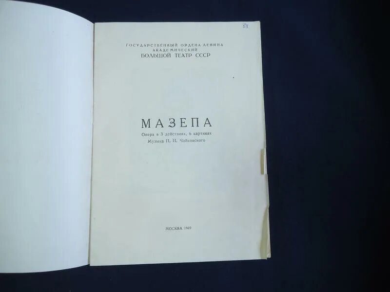 фокин михаил михайлович 1880-1942. переложение для фортепиано. ноты для фортепиано современных песен. биография музыканта чайковского. русские сказки.