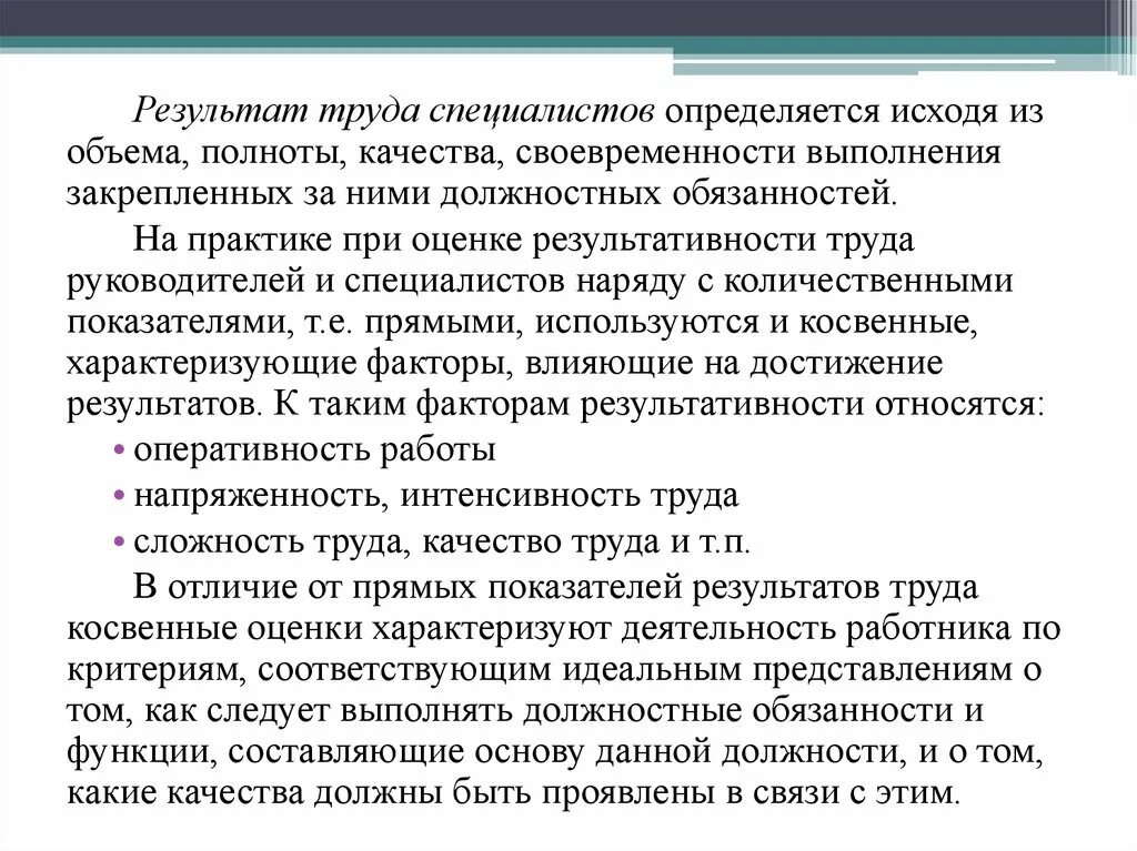 Результат труда. Результат труда водителя. Полнота и качество выполнения программы практики. Своевременность и качество выполняемых работ. Какой может быть результат труда