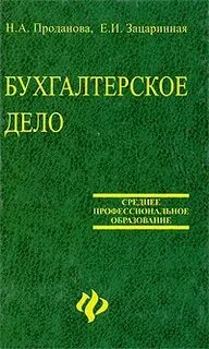 Богаченко бухгалтерский учет