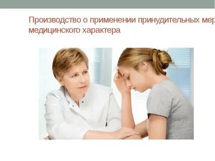 Медицинский характер