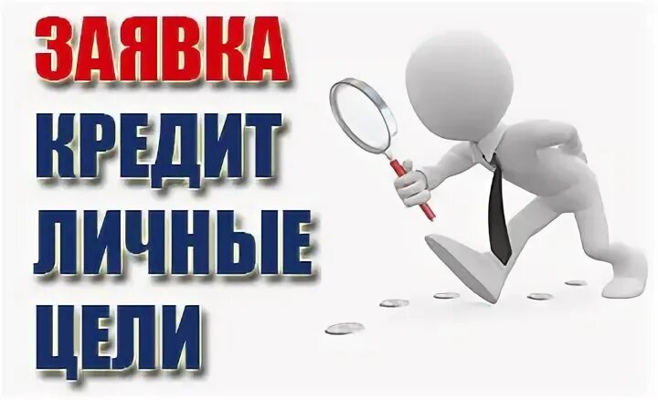 Личных целях была. Личных целях была. Личных целях была. Мои личные цели. Цели собственника.