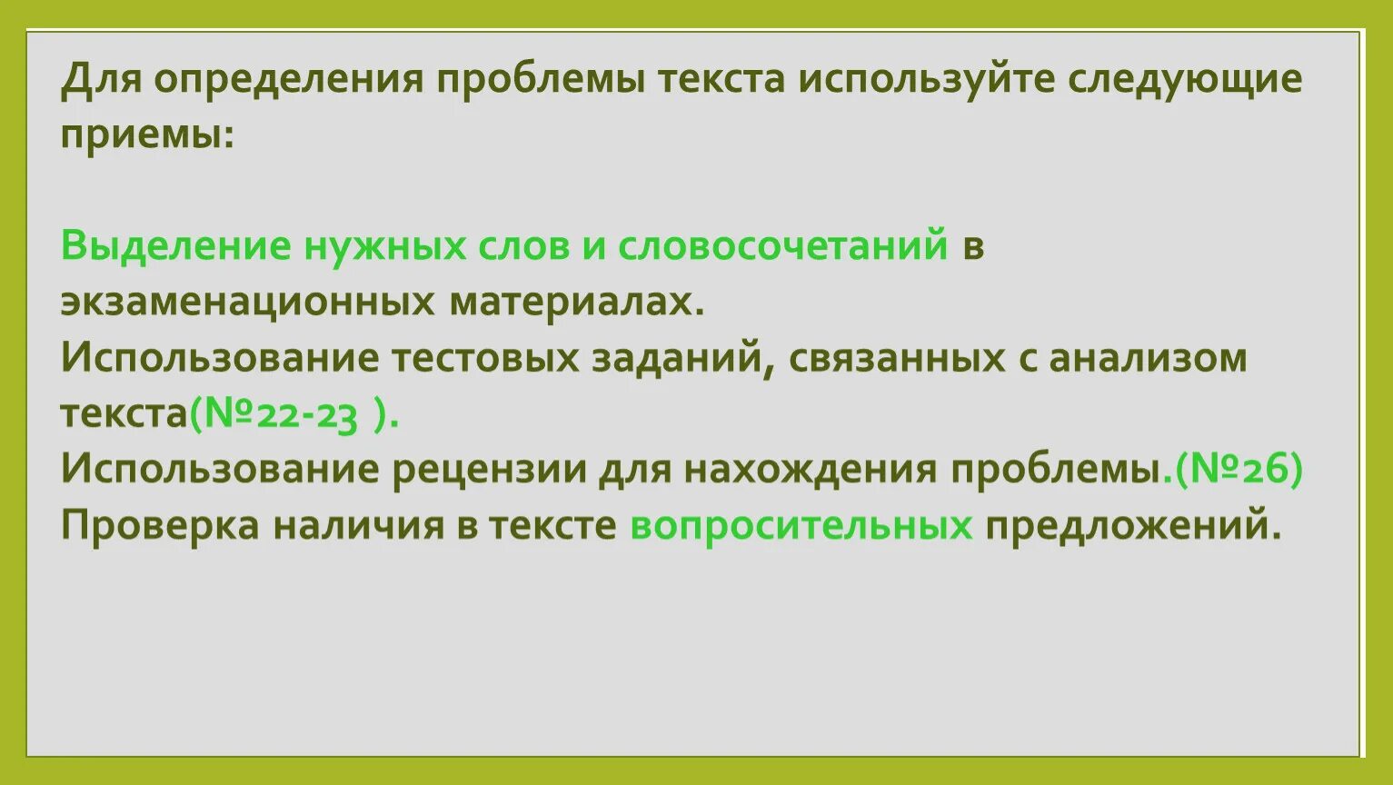 Человек создан на столетия егэ проблема. Определение проблемы текста. Выделение важной информации в тексте. Проблема определения слова. Выделение важной информации в пособие.