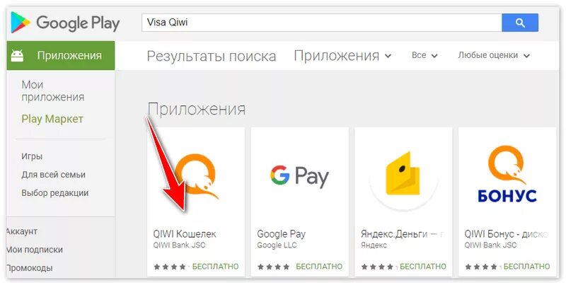 Как оплачивать без google play. Оплата гугл плей. Как оплачивать через киви гуглплей. Как оплатить гугл плей. Как положить деньги на гугл плей.