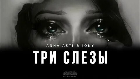 Музыка слезы 2024