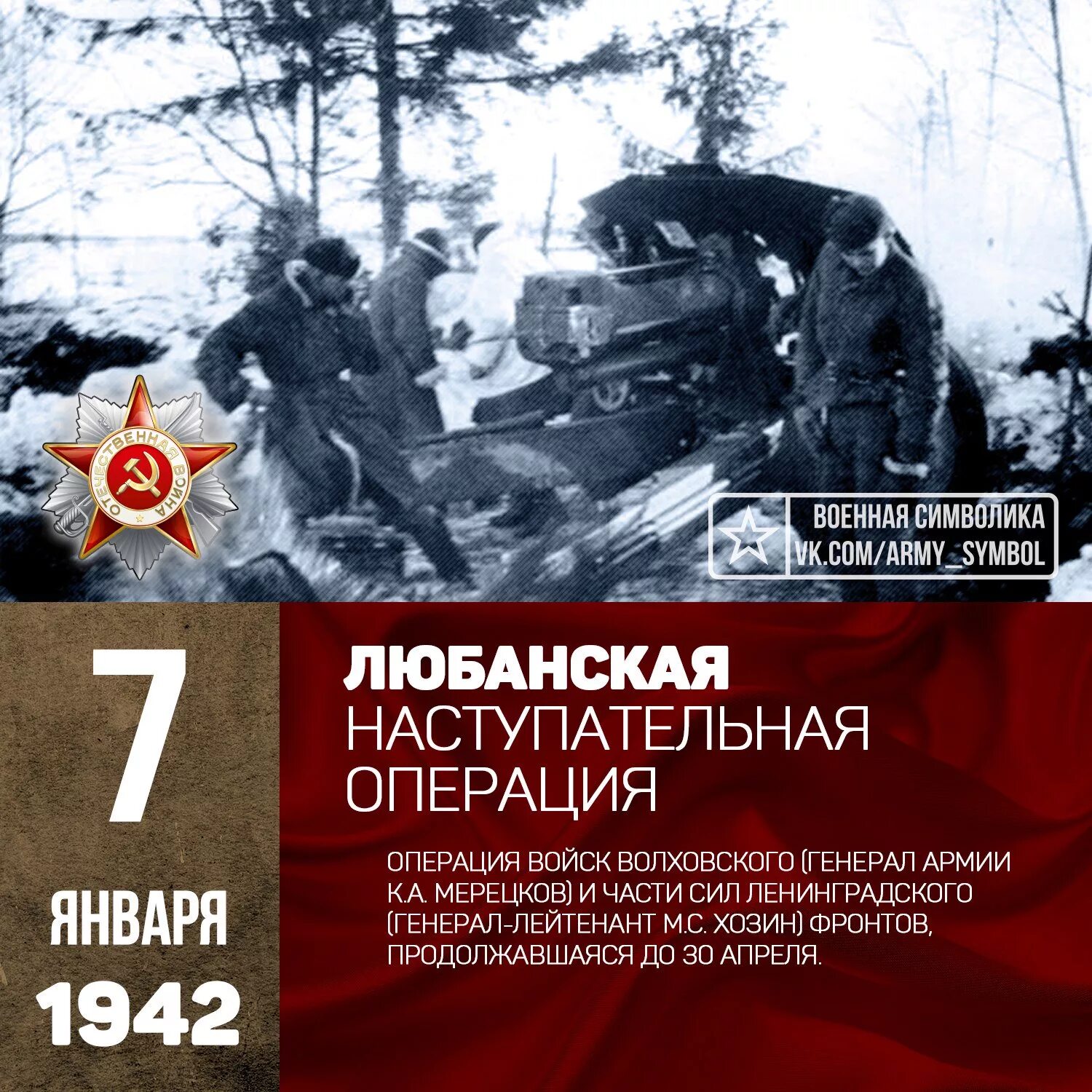 Любанская наступательная операция 1942 года карта. Любанская операция 1942 года. Любанская наступательная операция Волховский фронт. 7 Января 1942 началась Любанская операция. Любанская наступательная операция