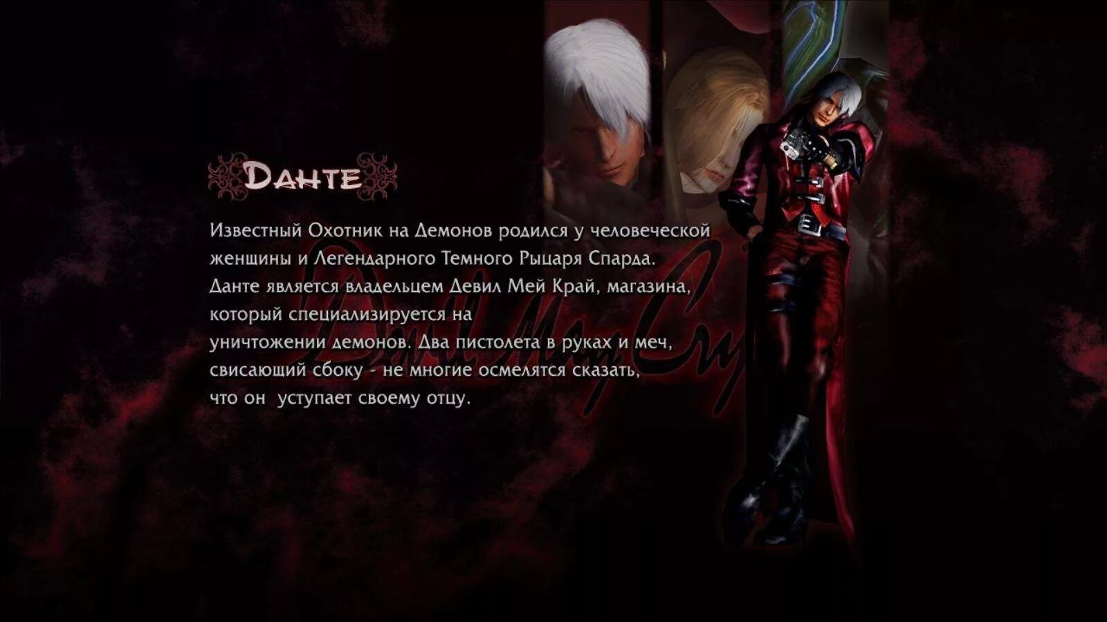 Стихи данте. Dante Devil May Cry цитаты. Фраза Данте Devil May Cry. Данте охотник на демонов. Фразы Данте из Devil May Cry.