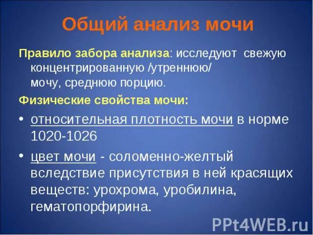 Общий мочи. Среднюю порцию мочи собирают для исследований на *. Средняя порция утренней мочи. Как собирать мочу утром. Желтая баночка для мочи.