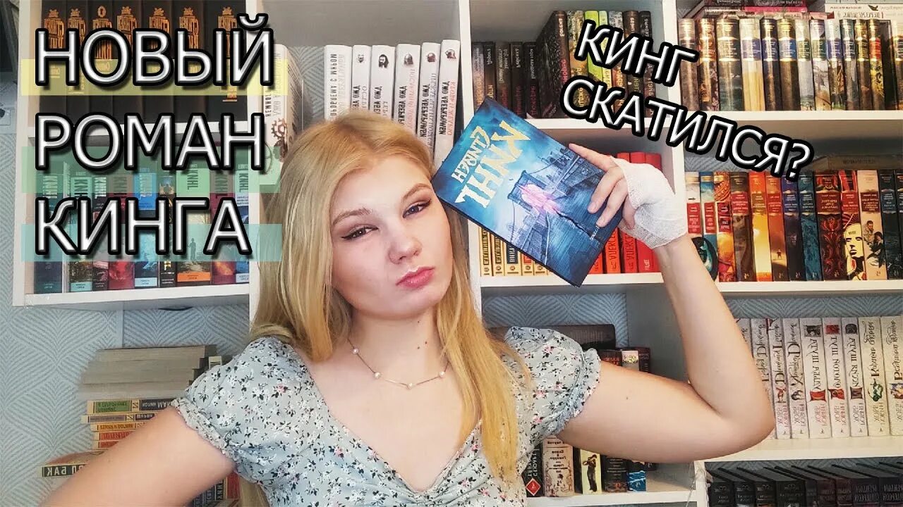 Книга позже отзывы. Книга позже (Кинг с.). Кинг с. "позже".