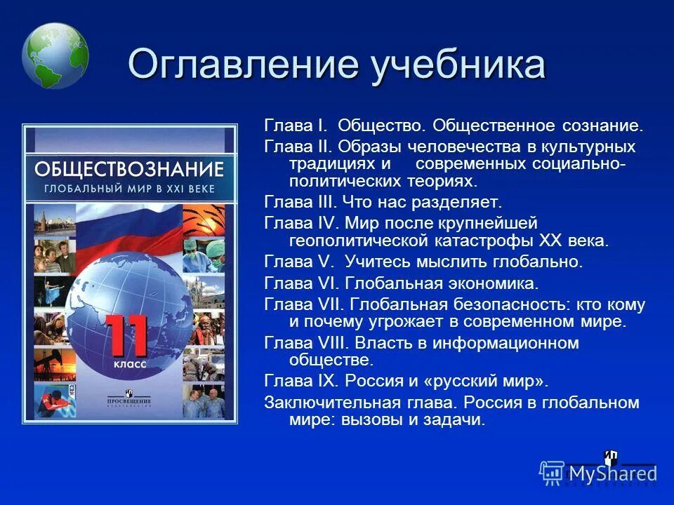 Россия в 21 веке обществознание