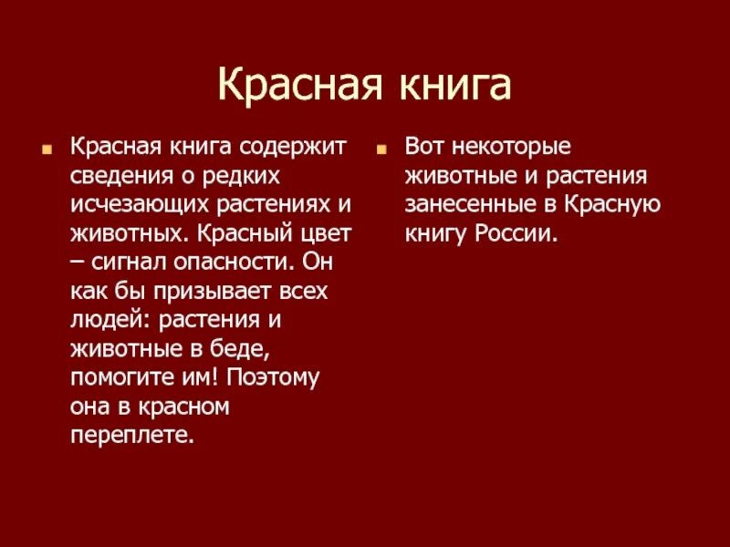 Красная книга. Красная книга это определение. Международная красная книга. Красная книга это книга в которую. Красная книга это книга которая содержит.