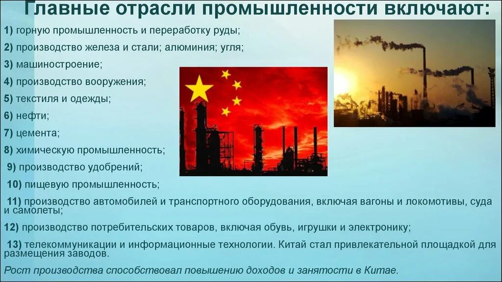 Отраслью международной специализации китая является. Промышленность Китая таблица. Отрасли промышленности Китая. Специализация промышленности Китая. Основные отрасли промышленности Китая.