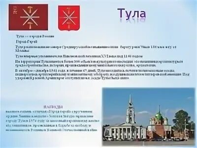 Тула заключение