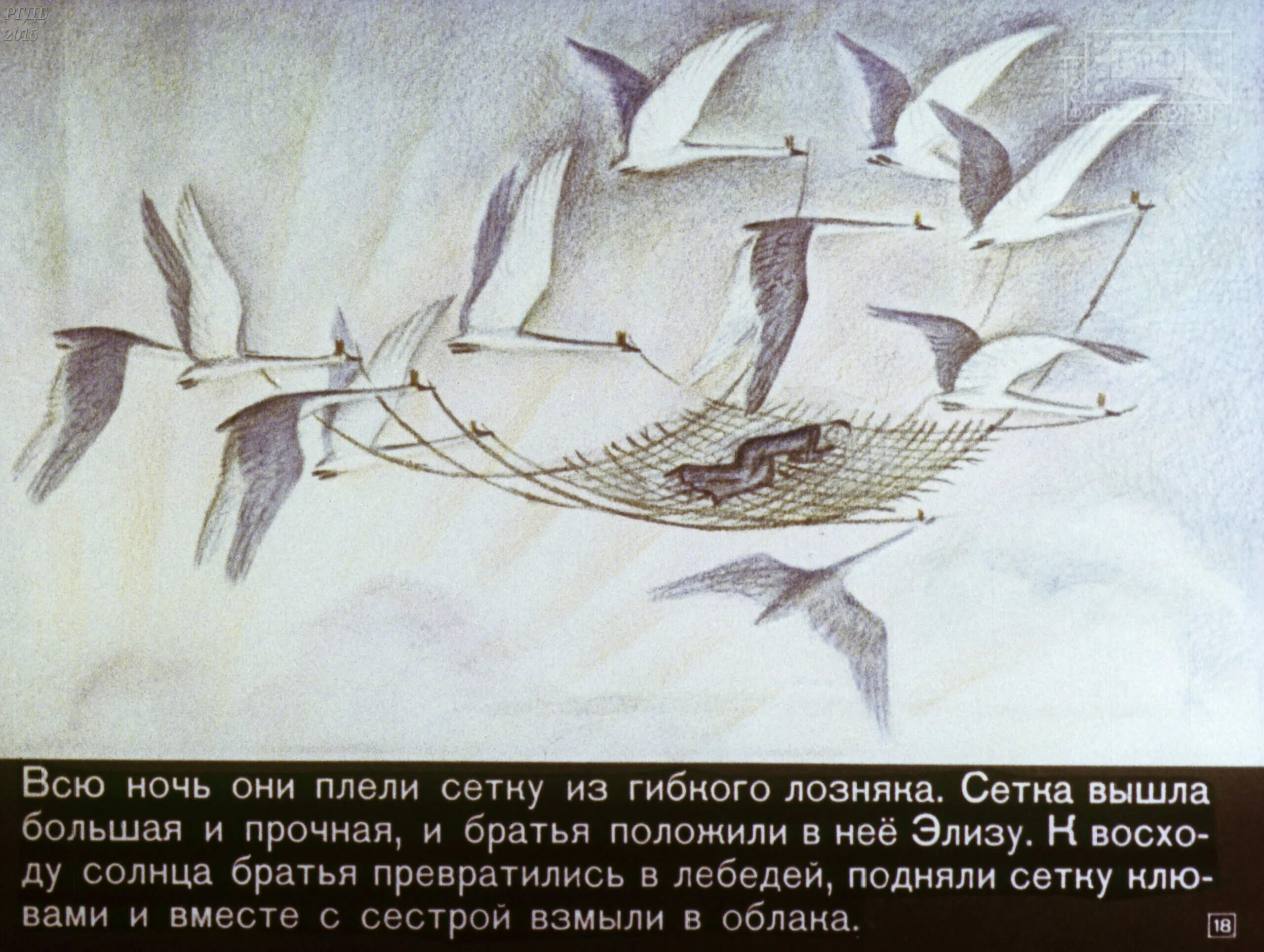 Сказка. Дикие лебеди ханс кристиан андерсен. Г. Х. Андерсон «дикие лебеди».